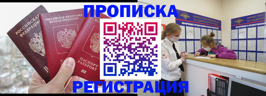 прописка в Артёме