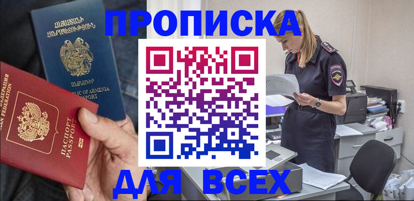 прописка штамп в Артёме