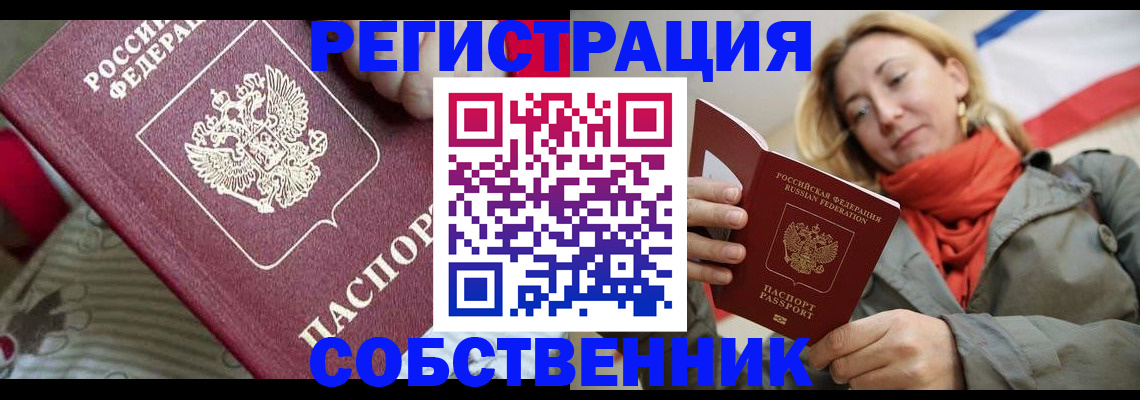 временная регистрация купить в Артёме