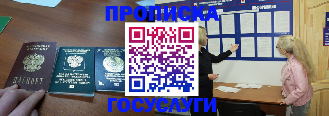 миграционный учет в Артёме