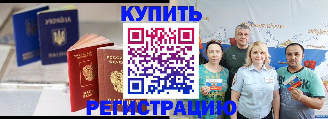 прописка в квартире в Артёме